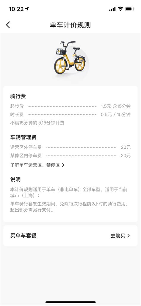 在上海骑共享单车哪家最划算？来看哈啰、美团、青桔比价浦江头条澎湃新闻 The Paper