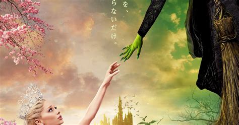 映画「wicked」邦題は「ウィキッド ふたりの魔女」、2025年春に公開決定（特報あり） 映画ナタリー