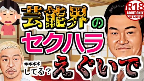 【松紳】エグい芸能界のセクハラについて語る松本人志と島田紳助【切り抜き】 芸能タレント・声優【 動画まとめ