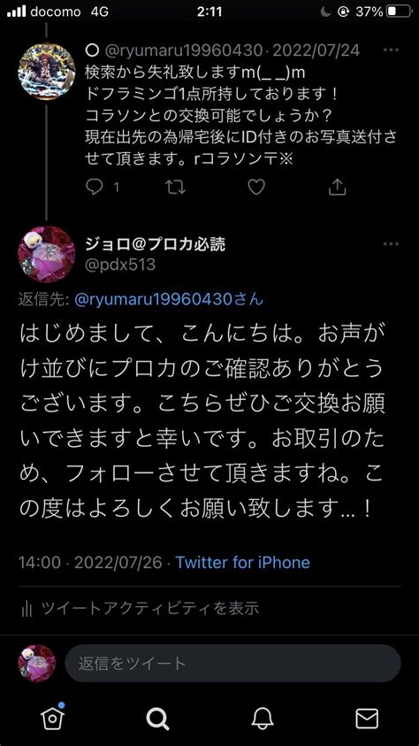 ジョロ＠プロカ必読 On Twitter 【⚠️注意喚起】 Ryumaru19960430 大変不快でしたので、注意喚起させて頂きます