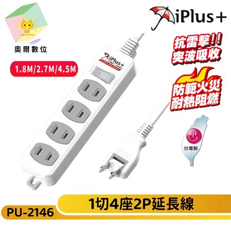 Iplus 保護傘】1切4座2p延長線 Pu 2146 台灣製造 180度可轉向插座 壁掛螺絲固定孔 奧爾數位 蝦皮購物