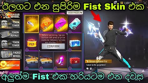 ඊලගට එන සුපිරිම Fist Skin එක Free Fire Upcoming New Fist Skin Full Review And Confirm Date 2023