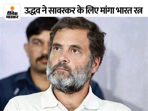 Rahul Gandhi Savarkar Remark Vs Congress Shiv Sena Alliance Uddhav Thackeray Eknath Shinde