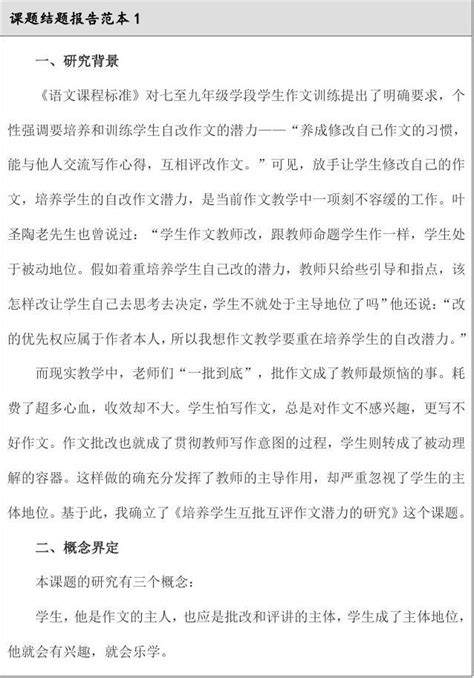 课题结题报告范本word文档免费下载亿佰文档网