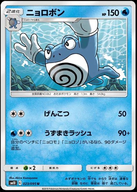 Poliwrath 23 Prices Pokemon Japanese Double Blaze Pokemon Cards