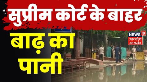 Delhi Flood Updates Red Fort ITO Kashmiri Gate Bus Stand Supreme