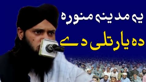 Pashto New Naat Deoband Nashriyat New Youtube