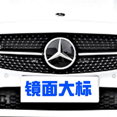 适用于奔驰新c级e级gle Gls Gla Cla Glc改装镜面车标改中网大标虎窝淘