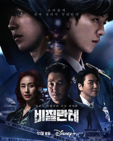 Disney+ 'Vigilante' Teaser Poster 2 [Nam Joo Hyuk, Yoo Ji Tae, Lee Joon ...