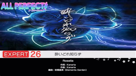 酔いどれ知らず【expert26 Allperfect】【roselia】バンドリ ガルパ Youtube