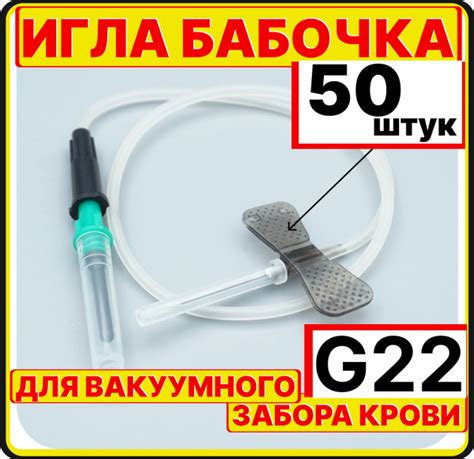 катетер игла бабочка 22G, 50 штук для вакуумного забора крови c луер ...