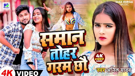 Maithili Song Anil Yadav Ke Gana Maithili Dj