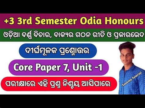 Odia Honours 3rd Semester Ll Odia Honours 3rd Semester Core 7 Ll Odia