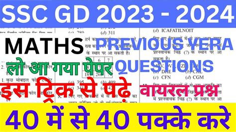 Ssc Gd 2024 Math Previous Year Questions Ssc Gd Math Practice Set