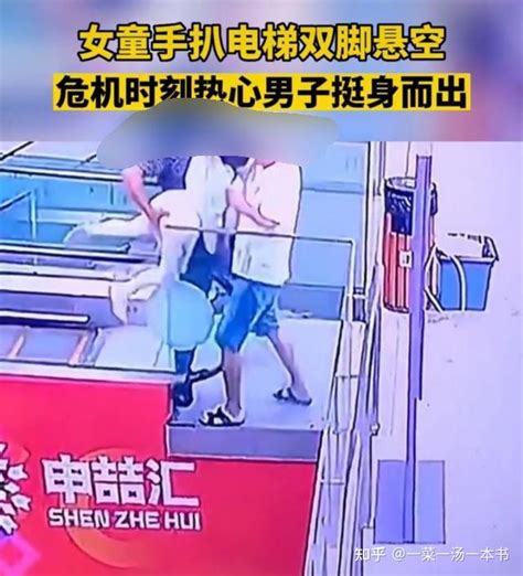 男子勇救女童，却遭网暴指责碰触女童私密部位，那么问题来了 知乎