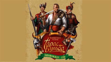 Тарас Бульба: Запорожская сечь игра - PC Full Playthrough (2009) - YouTube