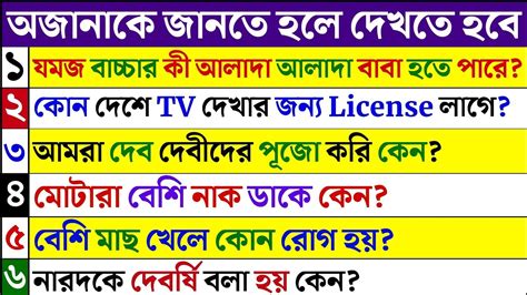 Bangla Gk Question And Answerbangla Gkbangla Quizbengali Gkbangla