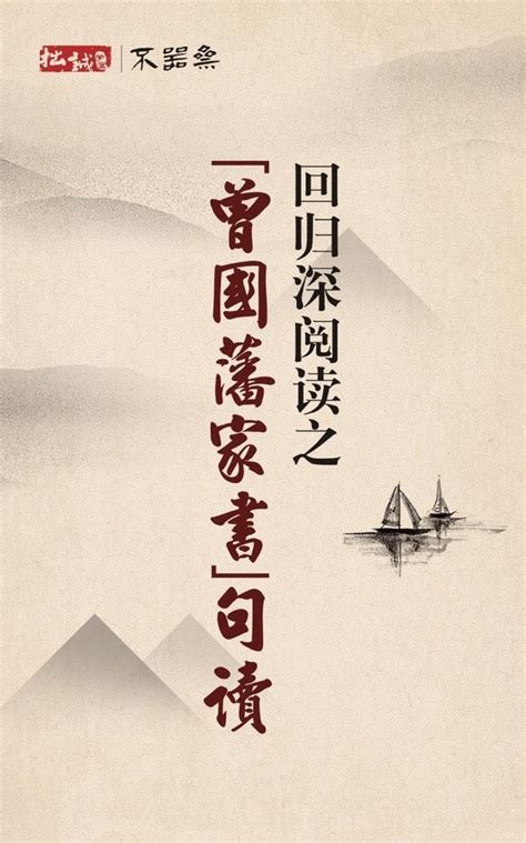 活動報名｜「《曾國藩家書》句讀」第六場 每日頭條