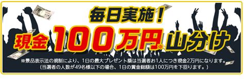 毎日実施！現金100万円山分け！オートレース3連単的中キャンペーン第2弾｜オッズパーク