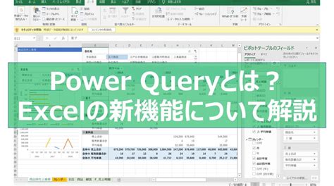 最近よく聞くpower Query（パワークエリ）とは？excelの革新的な新機能について解説 新婚共働き夫婦のブログ