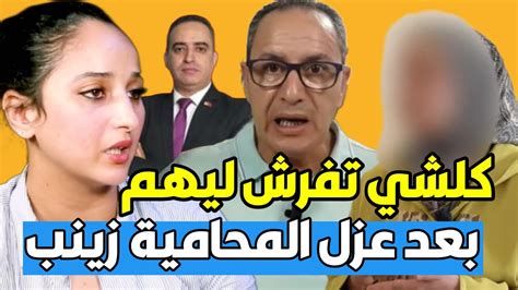 إبتسام بنت الكولونيل اتصال هاتفي شاعل بعد عزل المحامية زينب خيار صدمهم