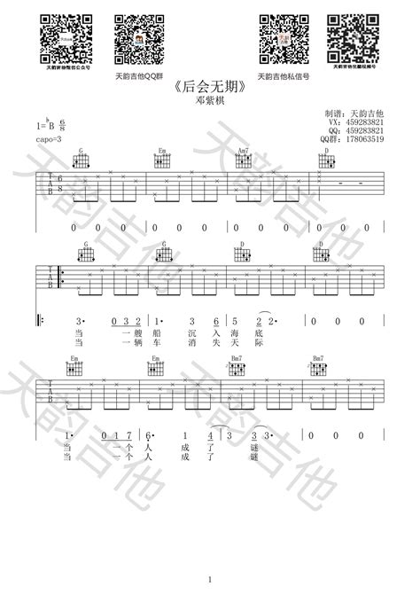 《后会无期》吉他谱 弹唱谱 Bb调 虫虫吉他