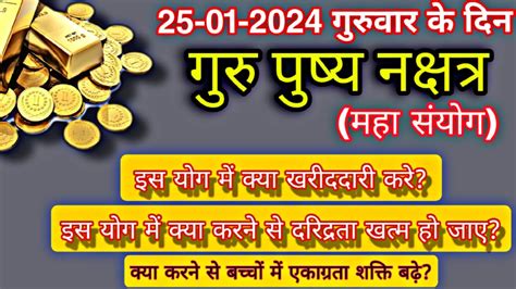 Guru Pushya Nakshtra 2024 Dates गुरू पुष्य नक्षत्र योग 2024 Guru Pushya Nakshtra Kab Hai