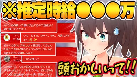 【新着】もはや恒例行事と化した赤スパ祭りでノリノリなリスナーに赤スパで殴られ続ける夏色まつり 夏色まつり切り抜きまとめました