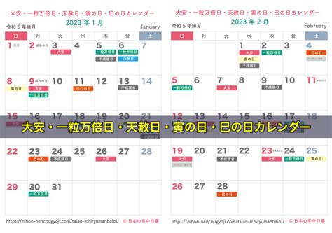 大安・一粒万倍日・天赦日・寅の日・巳の日カレンダー 2023年｜無料ダウンロード＆印刷 日本の年中行事・歳時記