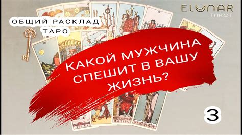 ️КАКОЙ МУЖЧИНА СПЕШИТ В ВАШУ ЖИЗНЬ | Расклад №3 | Расклад Таро - YouTube