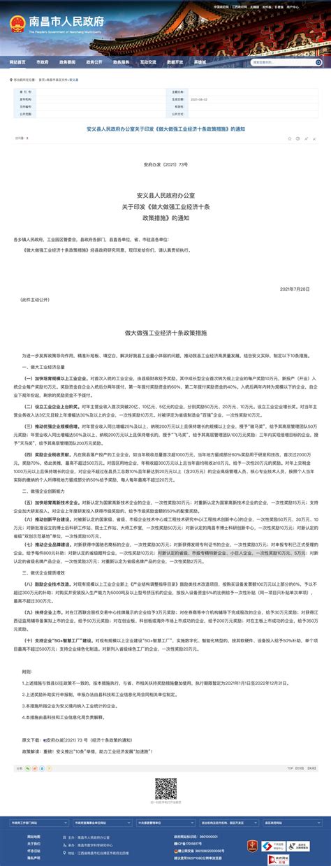 南昌市安义县专精特新奖励政策：对新认定的省级、市级专精特新企业、小巨人企业，一次性奖励10万元、5万元 江西科洋【官网】