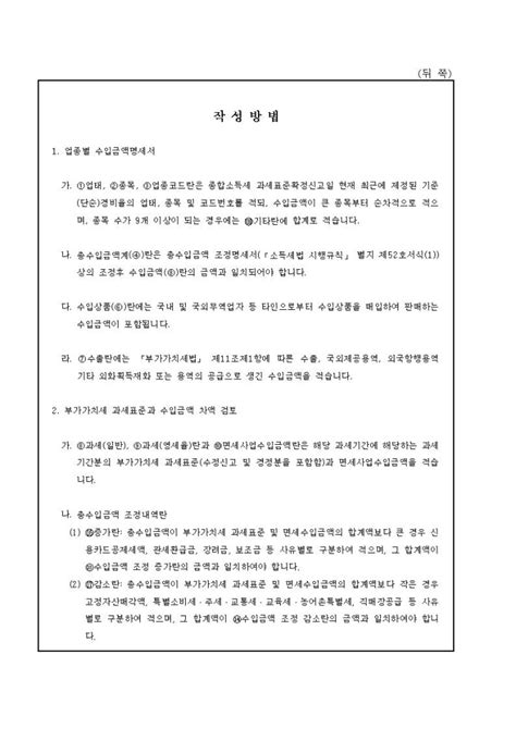 총수입금액 조정명세서 소득세법 시행규칙 서식52 비즈폼 샘플 양식 다운로드