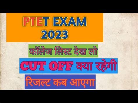 PTET CUT OFF 2023 Ptet Safe Score Ky Rahega Ptet Result 2023 YouTube