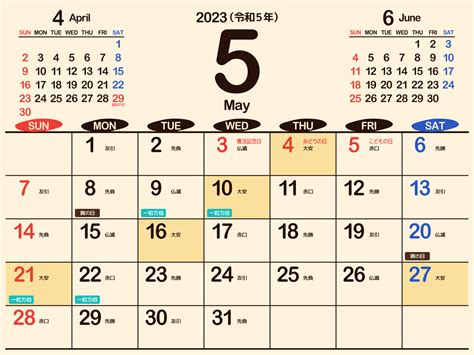 2023年（令和5年）5月シンプル【大安】カレンダー 画像が選べる まなびっと