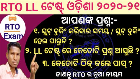 Ll Test Question Answer Odisha Ll Test Guidelines In Odisha