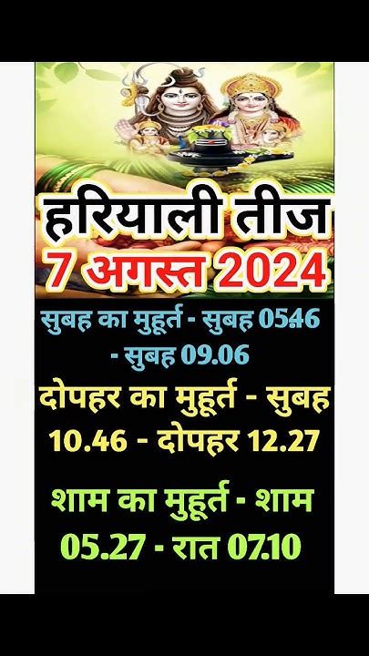 Hariyali Teej Kab Hai 2024 Teej 2024 Hariyali Teej 2024 Date Time Sawan Teej हरियाली तीज