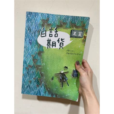 老莫期貨商業務員二手書（9成新）111版 蝦皮購物