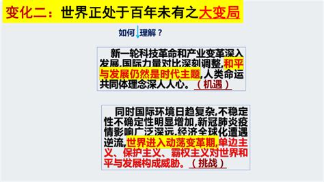 12复杂多变的关系课件共36张ppt 21世纪教育网