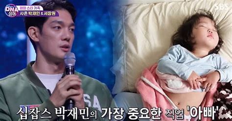 Dna 싱어 십잡스 박재민 직업 하나만 선택하라면 단연 아빠