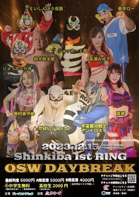 覆面世界一選手権試合・ジョッカー1号vs高瀬みゆき／osw12・15新木場 女子プロレスマガジン－joshi Puroresu Magazine－