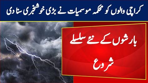 Rain In Karachi Pakistan Weather Forecast Today Karachi Weather Report Youtube