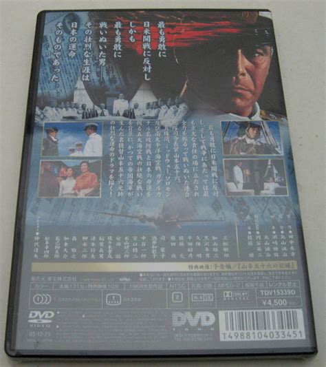 Dvd 連合艦隊司令長官 山本五十六 三船敏郎 加山雄三 黒沢年男 東宝dvd名作セレクション戦争｜売買されたオークション情報、yahoo