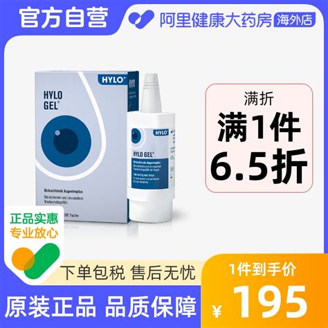 德国海露hylo Gel进口眼药水玻璃酸钠滴眼液10ml2人工凝胶深蓝虎窝淘