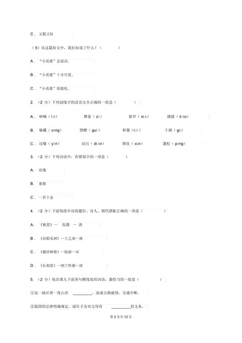 部编版2019 2020学年六年级下学期语文期中测试试卷d卷