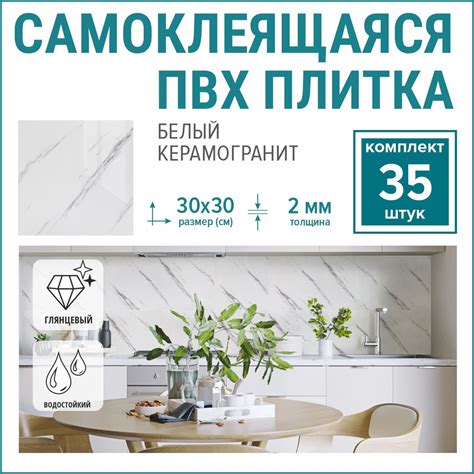 Стеновые панели ПВХ в ванну и на кухню "Белый керамогранит" 30х30 см 35 ...