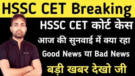 Hssc Cet Court Case Update Today Hssc Cet Group C Court Case Hssc