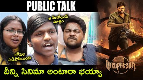 Virupaksha Movie Public Talk Virupaksha Movie Review Sai Dharam