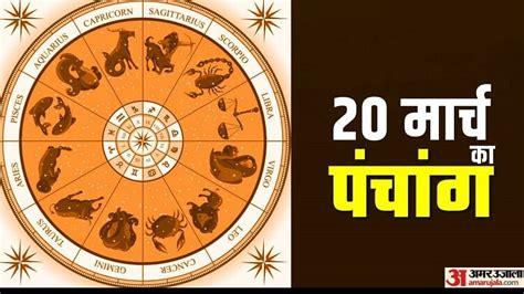 Aaj Ka Panchang 20 March Tithi Today 2023 Hindu Calendar Date Today