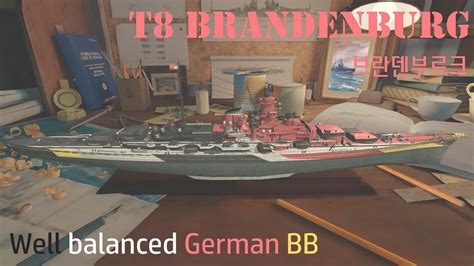 T8 Brandenburg 훌륭한 밸런스를 가진 독일 전함 맛보기 Well balanced German BB