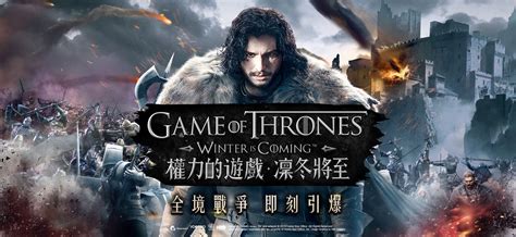 Hbo 知名影集改編 《權力的遊戲：凜冬將至m》正式登場 流動日報